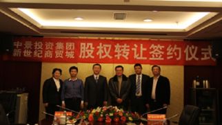 PA视讯与连云港新世纪商贸城发展有限公司股权转让仪式圆满落幕