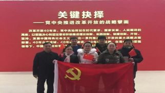 PA视讯党支部参观 &ldquo;伟大的变革&mdash;&mdash;庆祝改革开放40周年大型展览&rdquo;