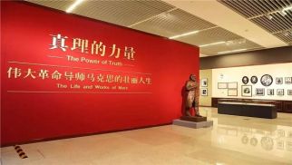 中景恒基党支部组织参观&ldquo;真理的力量&mdash;&mdash;纪念马克思诞辰200周年主题展览&rdquo;