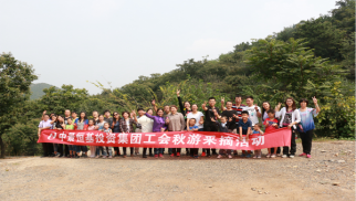 PA视讯工会举办秋游采摘活动